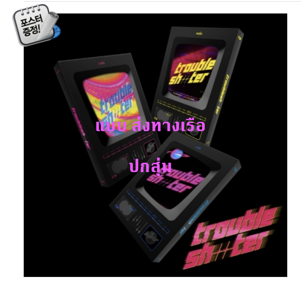 Kep1er - Kep1er The 3rd Mini Album [TROUBLESHOOTER] ปกสุ่ม + โสเตอร์ พร้อมกระบอกโปสเตอร์ - ส่งเรือ