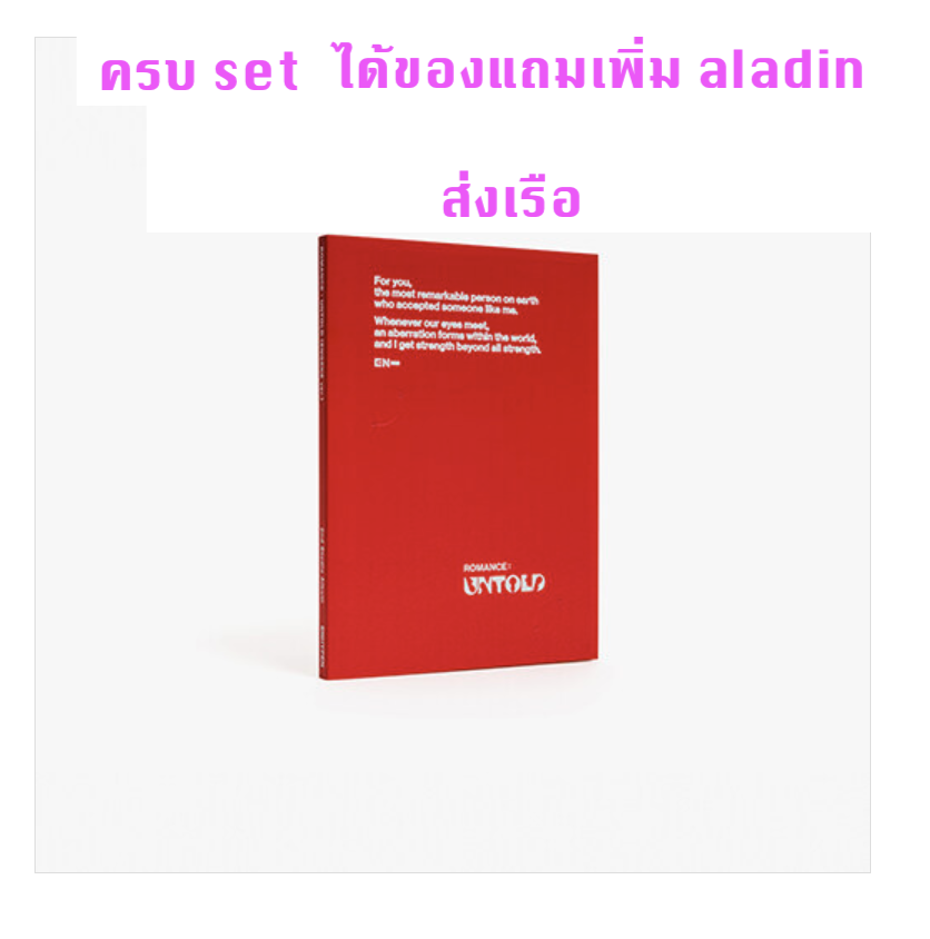 Enhypen - ROMANCE : UNTOLD แบบ ENGENE ver. - ครบ set - ได้ของแถมเพิ่มจาก aladin - ส่งเรือ