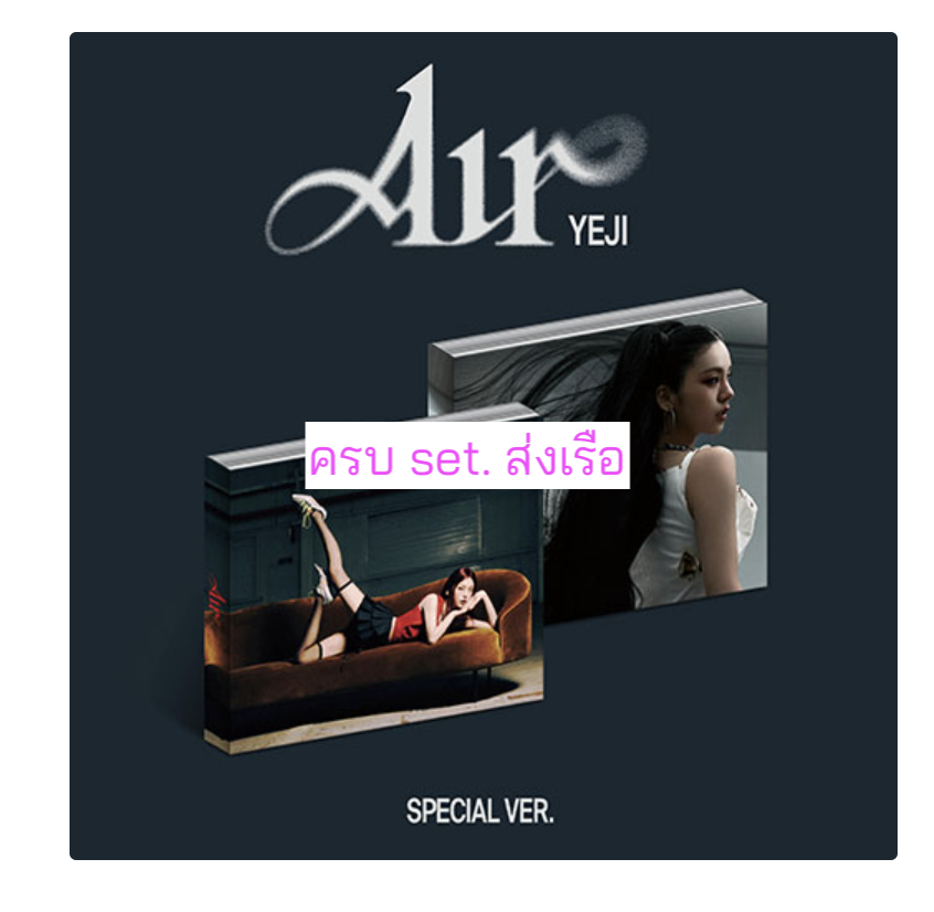 ITZY - YEJI (ITZY) - [Air] (SPECIAL VER.스페셜반 ). ครบ set. - ส่งเรือ