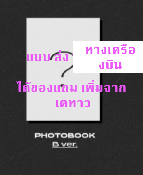 TREASURE -TREASURE 1st MINI ALBUM [THE SECOND STEP : CHAPTER ONE] แบบ PHOTOBOOK ver. แบบ B Ver. - ได้ของแถม เพิ่ม จาก เคทาว + โปสเตอร์ พร้อมกระบอกโปสเตอร์ - ส่ง เครือ่งบิน