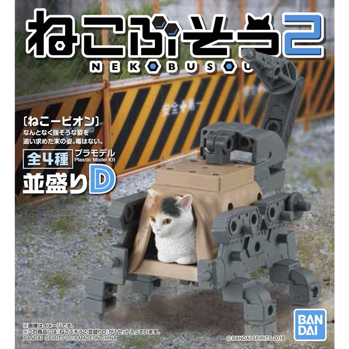 Neko Busou 2 Namimori