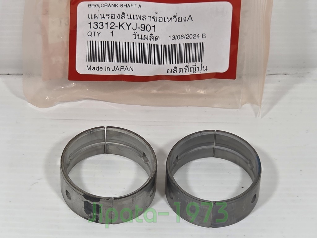 (CBR 250) ชุดแผ่นรองลื่นเพลาข้อเหวี่ยง (ชาร์ปอก) Honda CBR 250 แท้