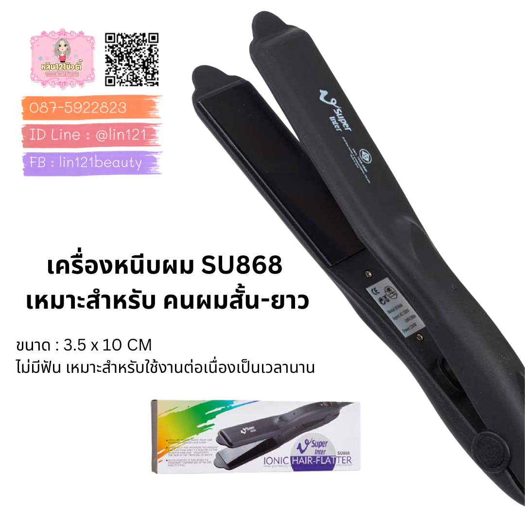 Super V inter Twosister V Super Ionic เครื่องหนีบผมตรง รุ่น su 868 ซุปเปอร์วี อินเตอร์ ลูนิค