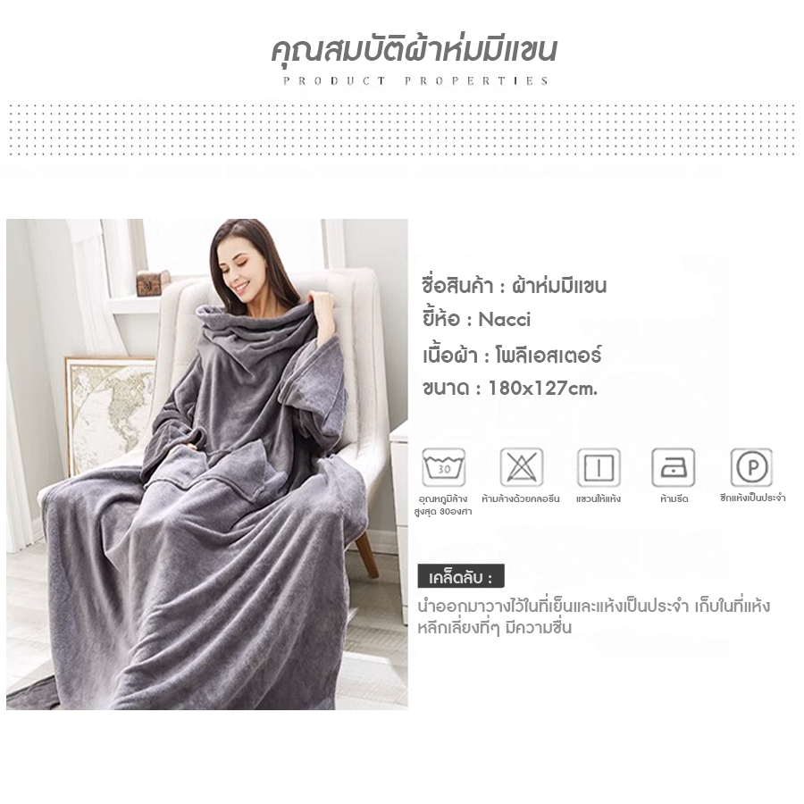 ผ้าห่มมีแขน ผ้าห่มอเนกประสงค์ (กว้าง 127ซม x ยาว 180ซม) สอดแขนได้ ขนนุ่ม ใส่นอน ขนนุ่มอุ่นสบาย