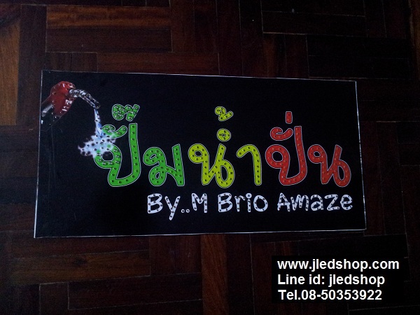 ป้ายไฟ ร้านน้ำปั่น ปั๊มน้ำปั่น