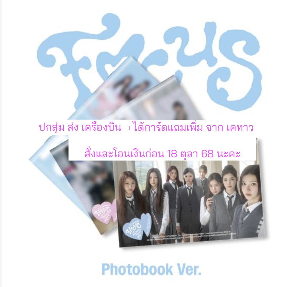 Hearts2Hearts - 1st Mini Album [FOCUS] แบบ Photobook Ver. ปกสุ่ม แบบ ได้การ์ดแถมจาก เคทาว. - ส่งเครืองบิน.