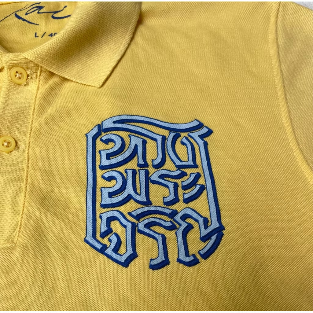 ส่งต่อ เสื้อยืดโปโลสีเหลือง ลายทรงพระเจริญ by Kai /คอปก ปลายแขนจั๊ม ชายผ่าข้าง Size L รอบอก 38-40 นิ้ว
