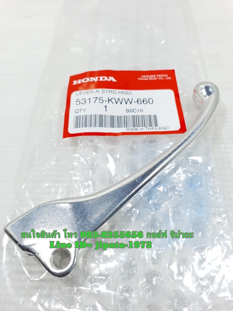 (Wave 110 i) มือเบรคหน้า Wave 110 i รุ่นดรัมเบรคหน้า สีชุบ แท้