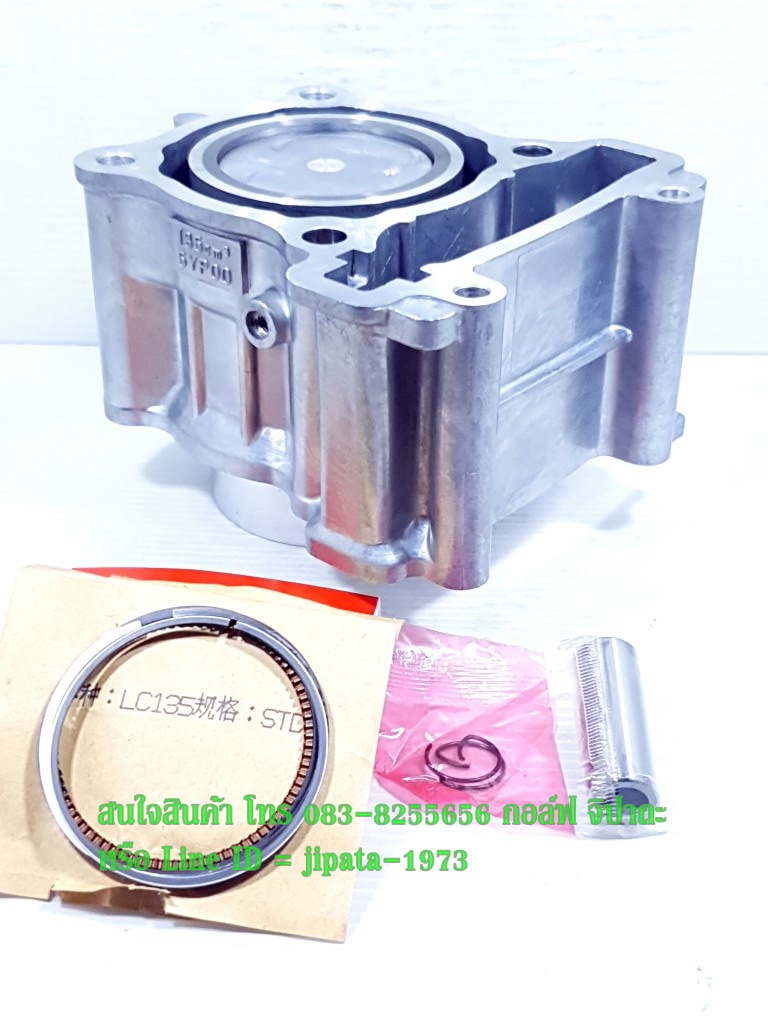 (Spark 135) ชุดเสื้อสูบพร้อมชุดลูกสูบแหวนครบชุด Yamaha Spark 135,Spark 135 i (54 มม.) งานเกรดเอ