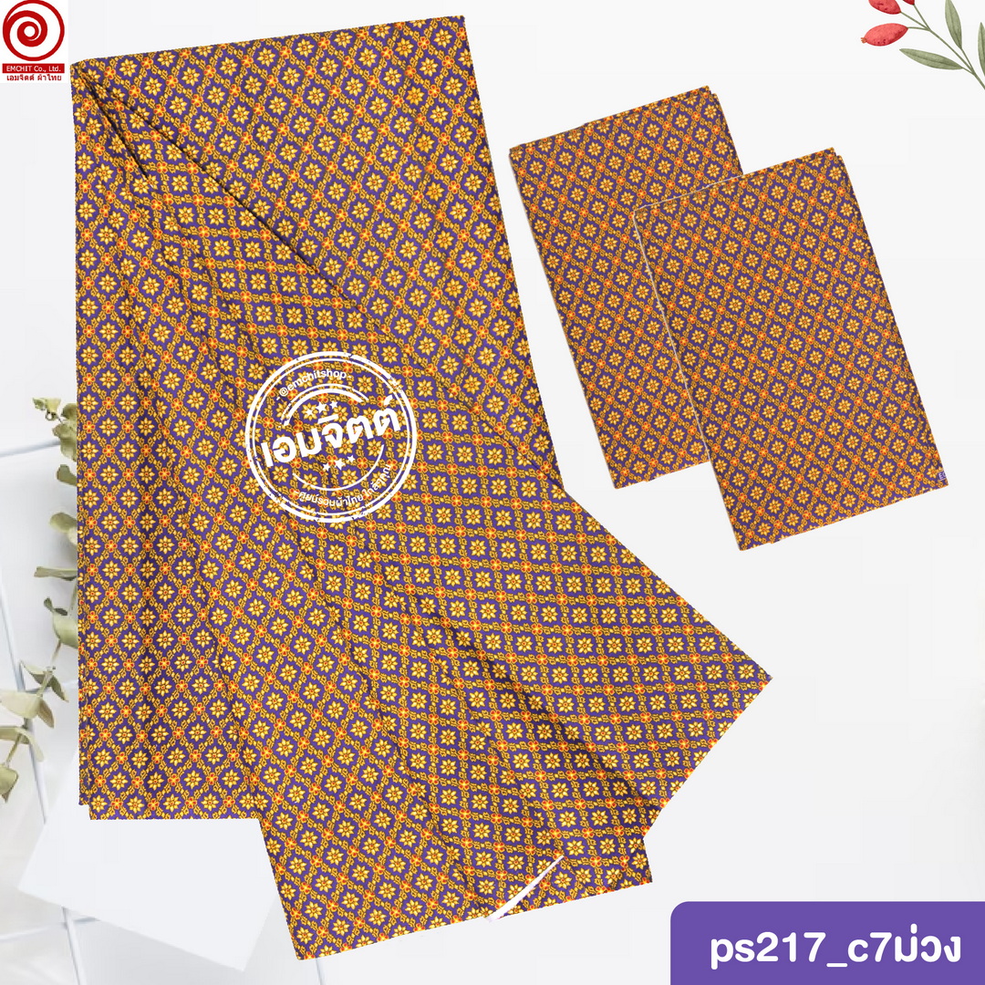 [2ม.] ผ้าถุงพุทธรักษา ลาย ps217 ใหญ่พิเศษ2เมตร (เย็บแล้ว)