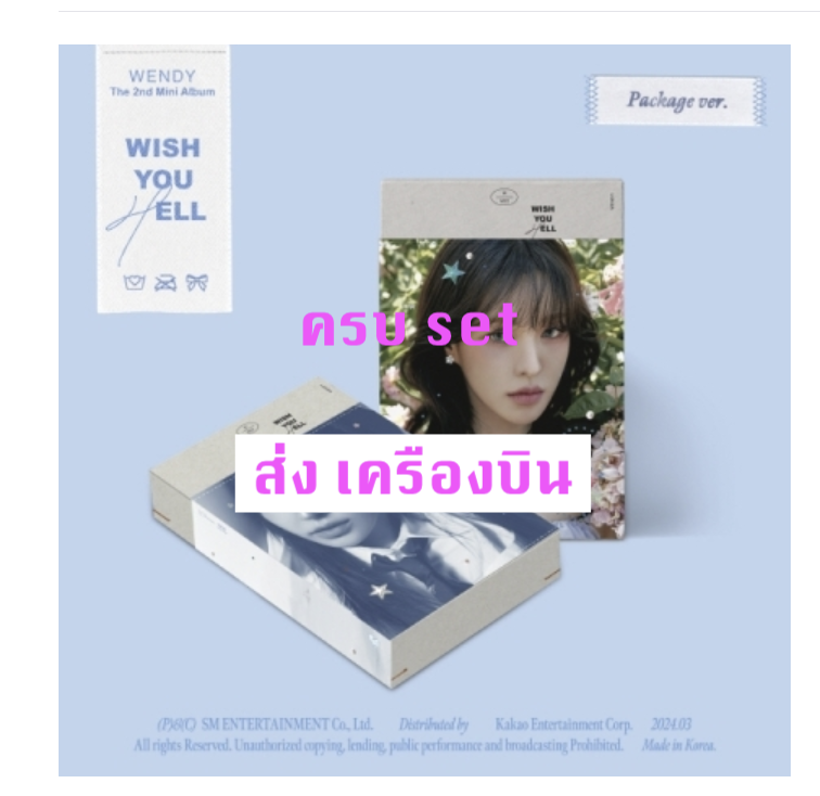 Red Velvet - WENDY - The 2nd Mini Album [Wish You Hell] แบบ Package Ver. ครบset - ส่งเครืองบิน