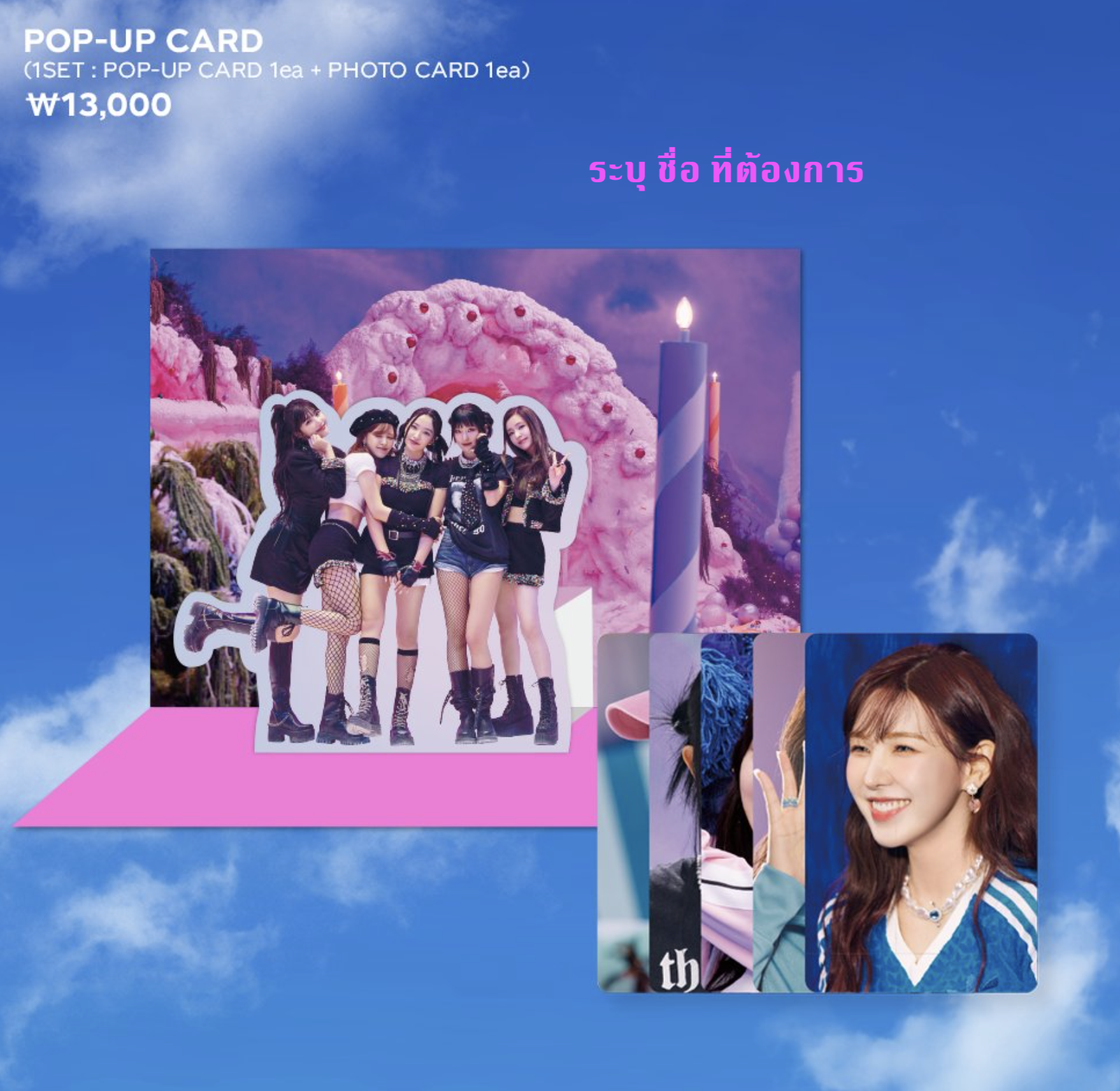 Red Velvet -The ReVe Festival 2022 : Happiness’ Online Exhibition MD - Birthday POP UP CARD SET - ระบุ ชื่อที่ต้องการ