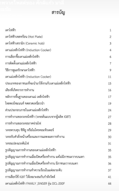 หนังสือวิเคราะห์และตรวจซ่อม "เตาแม่เหล็กไฟฟ้า"