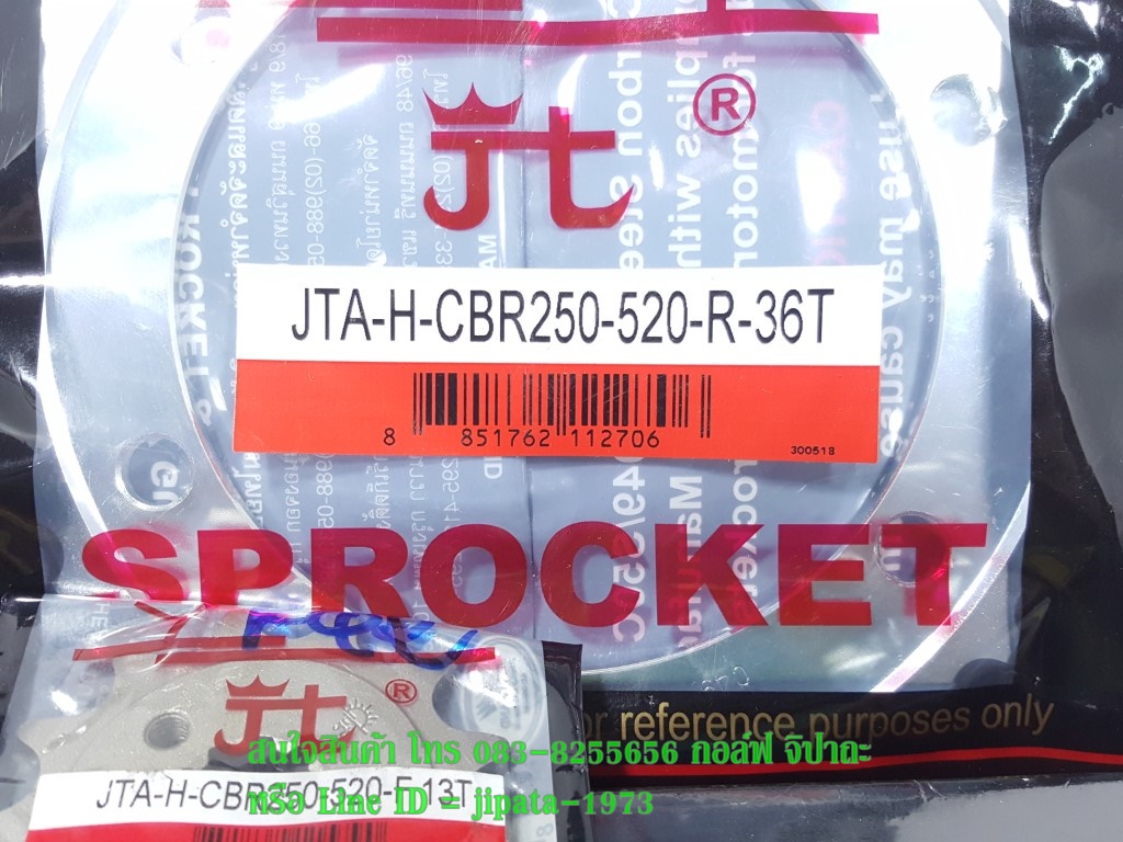 (CBR 250) ชุดโซ่และสเตอร์ Honda CBR 250 i,CBR 300 ยี่ห้อพระอาทิตย์