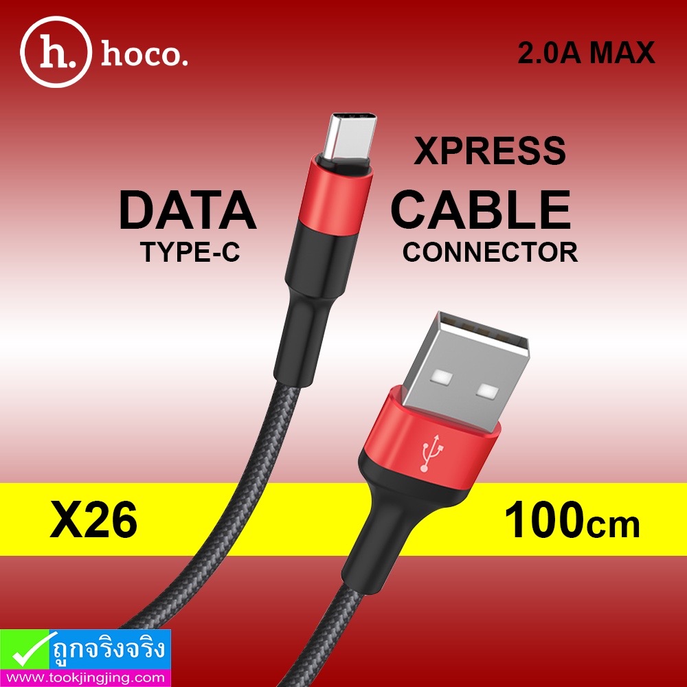 สายชาร์จ Hoco X26 Type-C ราคา 49 บาท ปกติ 200 บาท