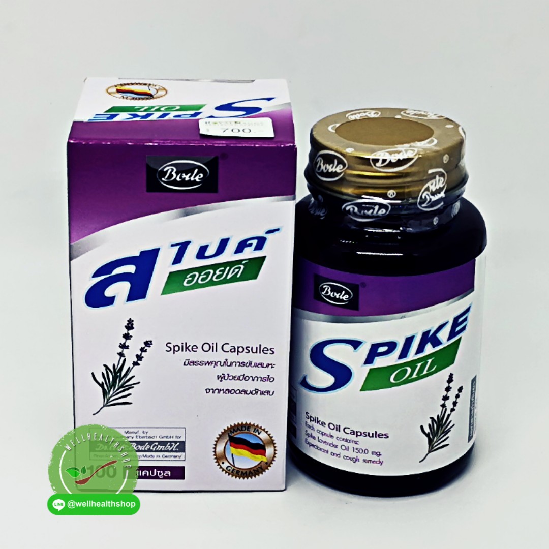 Spike oil (spike lavender oil) น้ำมันสกัดจากดอกลาเวนเดอร์ แก้ไอ