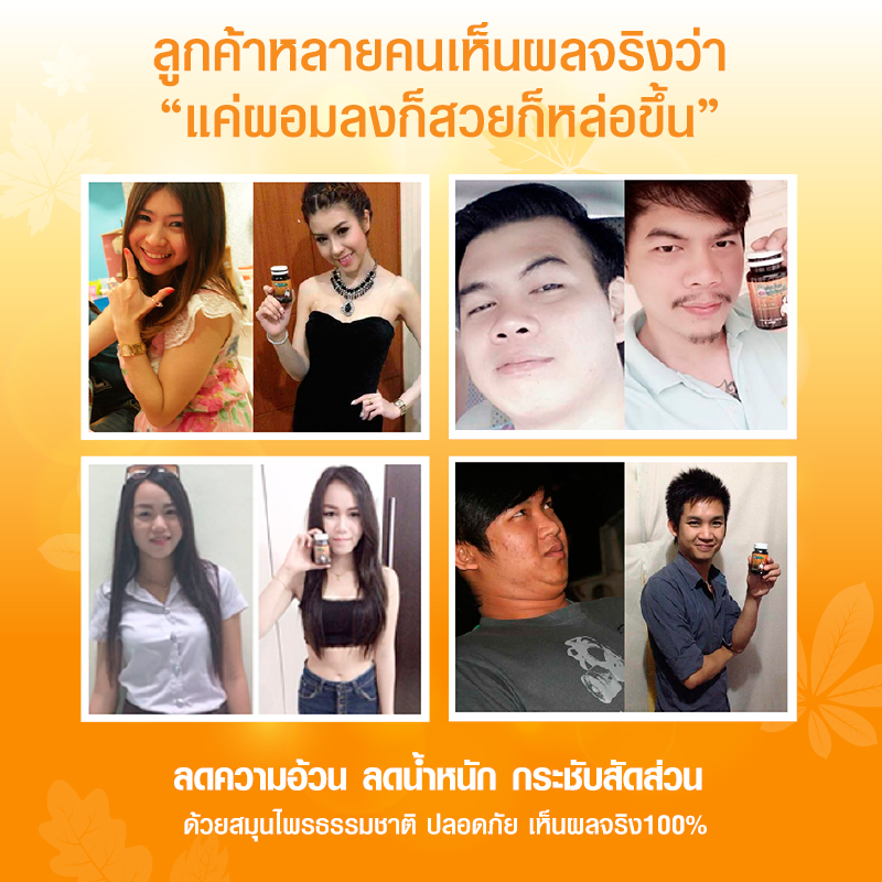 ยาระบาย สมุนไพรคุณสัมฤทธิ์ ลดน้ำหนัก ขับสารพิษ