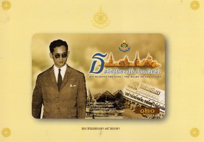 25 แบบ ไปรษณียบัตรเฉลิมพระเกียรติ 72 พรรษา ปี 2542 "ธ สถิตในดวงใจไทยทั่วหล้า" โปสการ์ดเก่าเล่าเรื่องพ่อ รัชกาลที่ 9