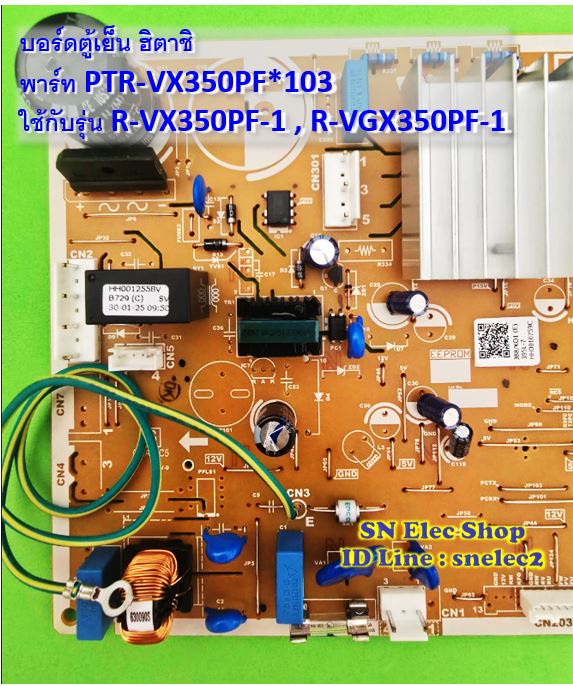 บอร์ดตู้เย็น ฮิตาชิ : พาร์ท PTR-VX350PF*103 ใช้กับรุ่น R-VX350PF-1 , R-VGX350PF-1