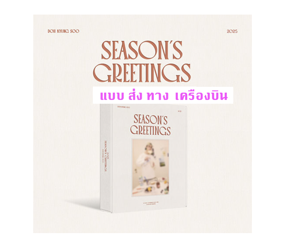 EXO - D.O. - DOH KYUNG SOO (도경수) - 2025 SEASON’S GREETINGS - ส่งเครืองบิน