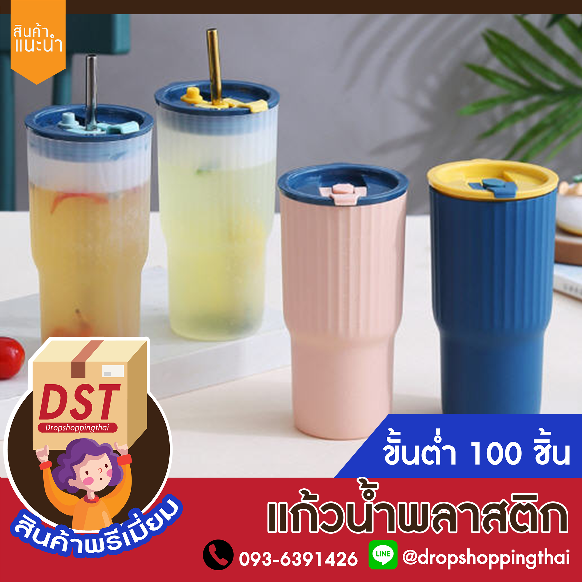 แก้วน้ำ แก้วน้ำพลาสติก