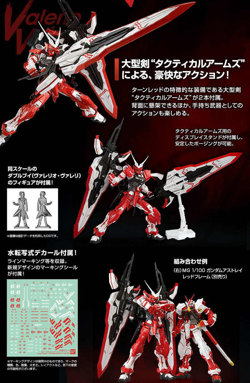[P-Bandai] MG 1/100 MBF-02VV Gundam Astray Turn Red