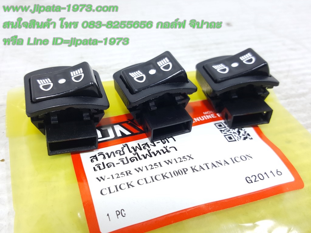 (Wave 125) สวิทช์ไฟสูง-ต่ำ แบบเปิดและปิดไฟหน้าได้ Honda Wave 125 i,wave 125 R,Click,Katana งานเกรดเอ