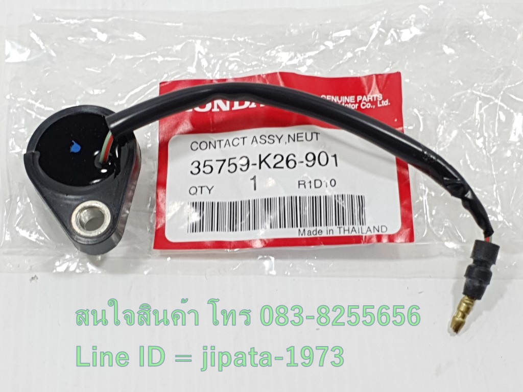 (MSX 125) ชุดสวิทช์ไฟบอกเกียร์ Honda MSX 125 i แท้