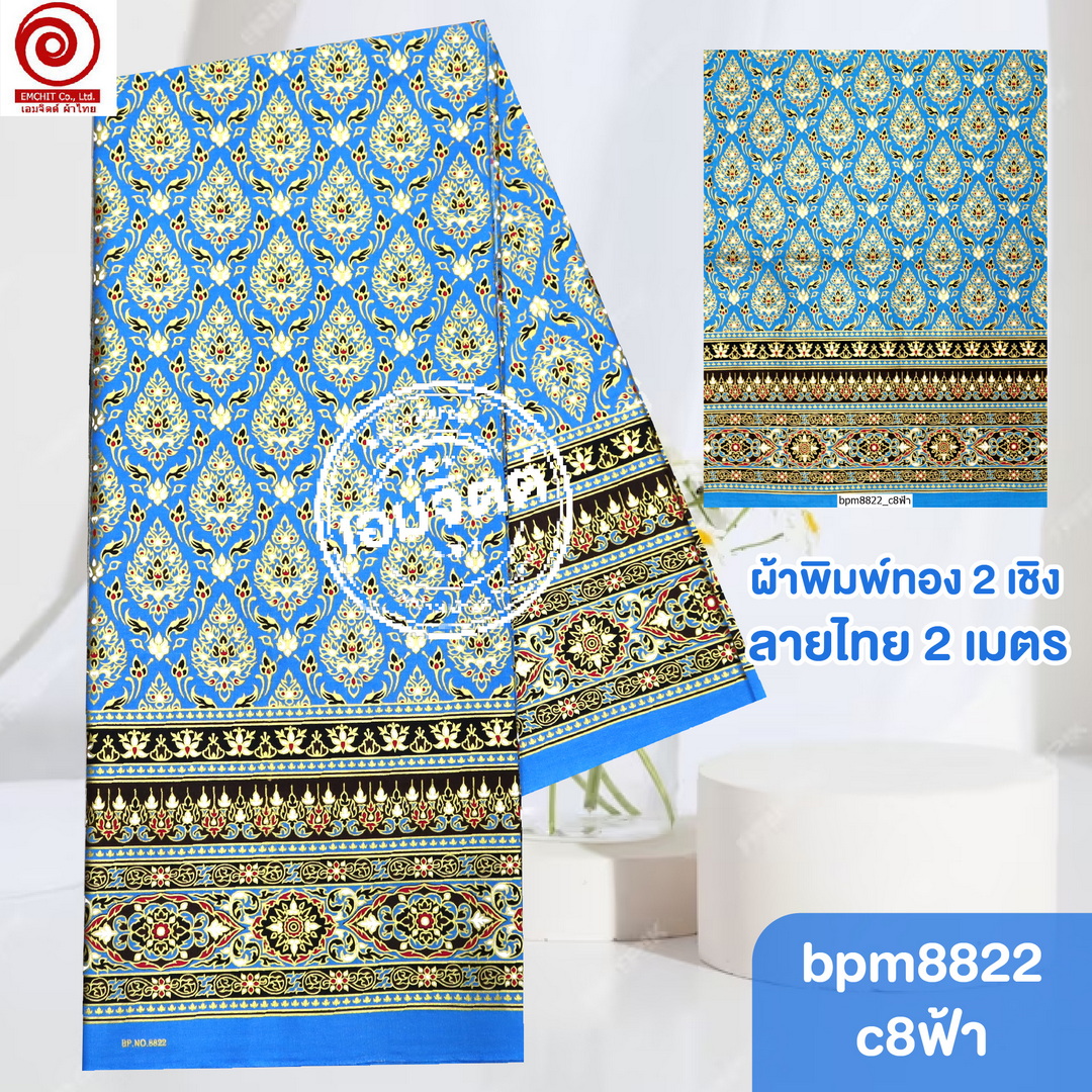 [S-bpm8822] ผ้าปูเตียงสปา พิมพ์ทอง 2เมตร พรีเมี่ยม! ผ้าคอตต้อน 100% เย็บขอบพร้อมใช้