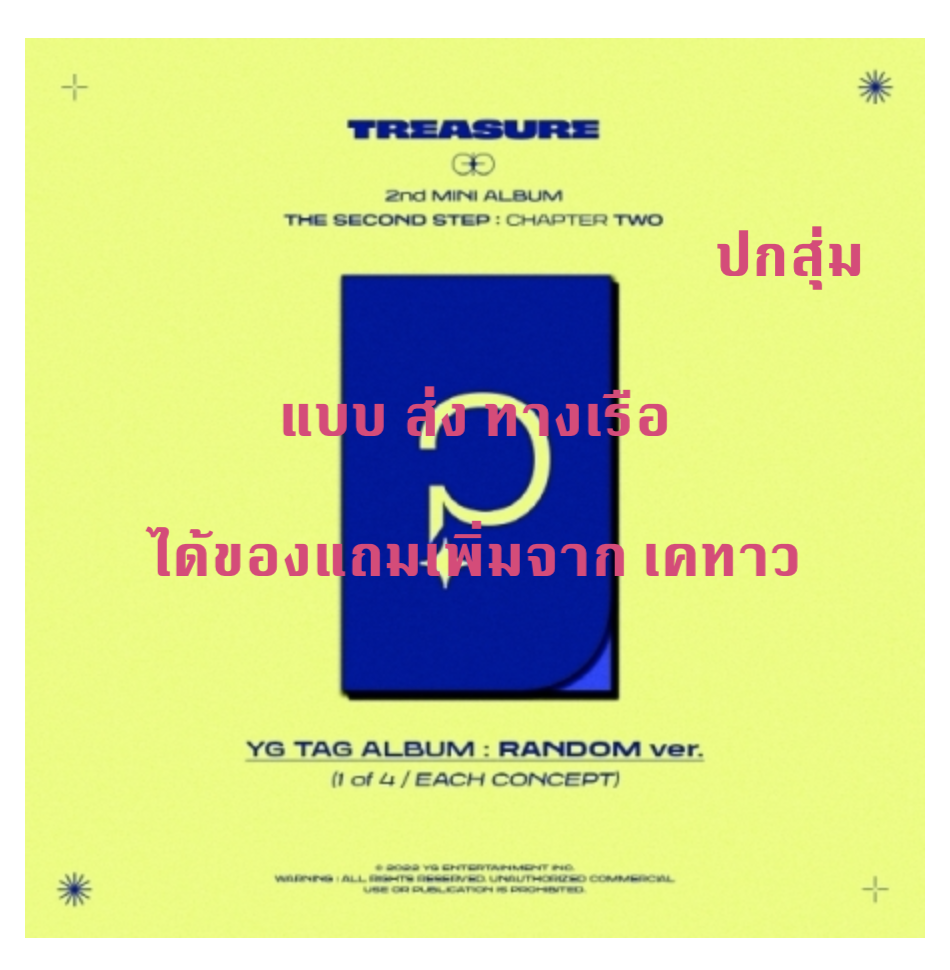 TREASURE - 2nd MINI ALBUM [THE SECOND STEP : CHAPTER TWO] - แบบได้ของแถมเพิ่มจาก เคทาว YG TAG ALBUM ปกสุ่ม - ส่ง เรือ