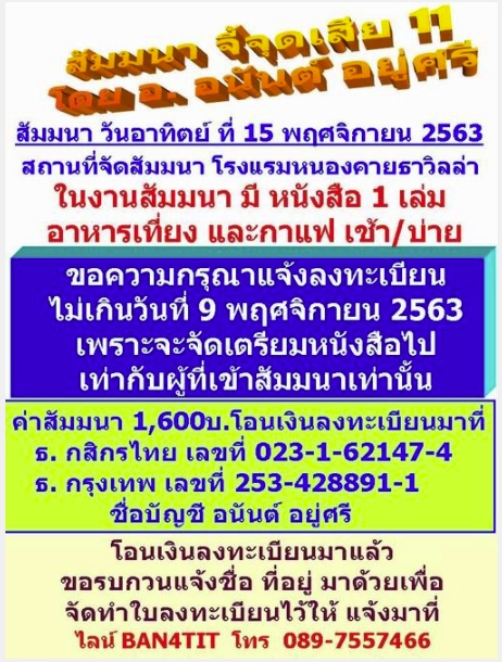 สัมมนาจี้จุดเสีย 11 OLED QLED TV จ.หนองคาย