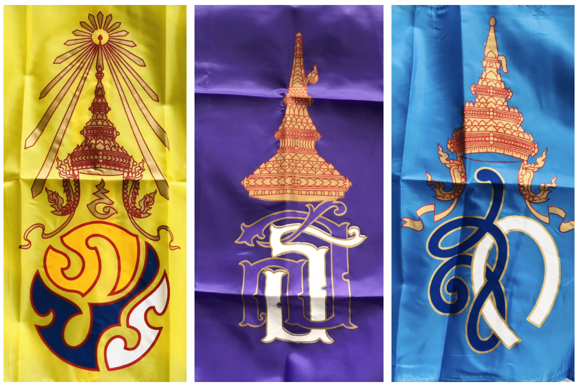 เก็บเก่า เช็คราคาก่อนซื้อค่ะ เริ่มต้น 150 บาท ธงตราสัญลักษณ์ประจำพระองค์ ในหลวงรัชกาลที่ 9 และสมเด็จพระราชินี และสมเด็จพระเทพฯ