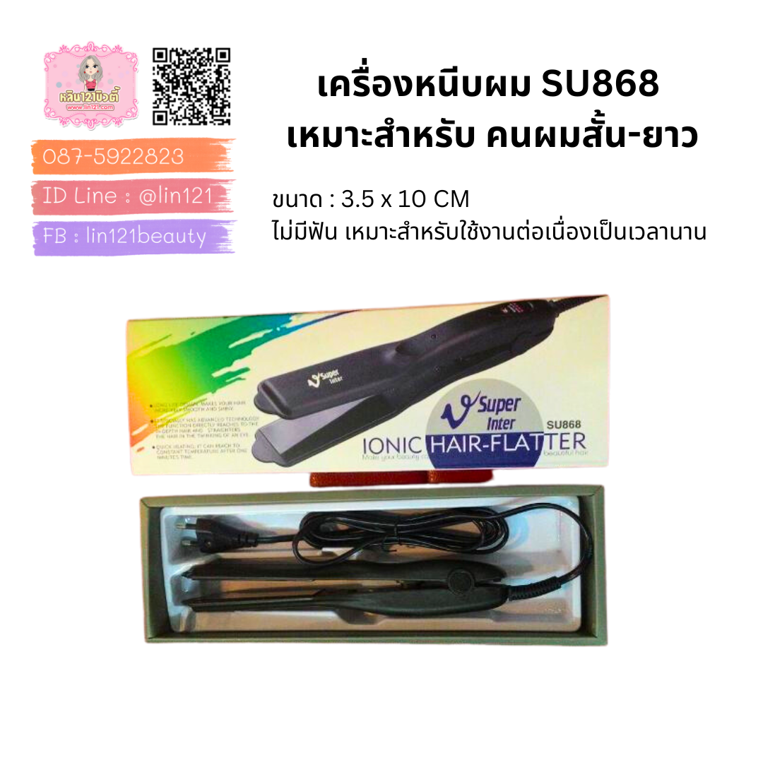 Super V inter Twosister V Super Ionic เครื่องหนีบผมตรง รุ่น su 868 ซุปเปอร์วี อินเตอร์ ลูนิค