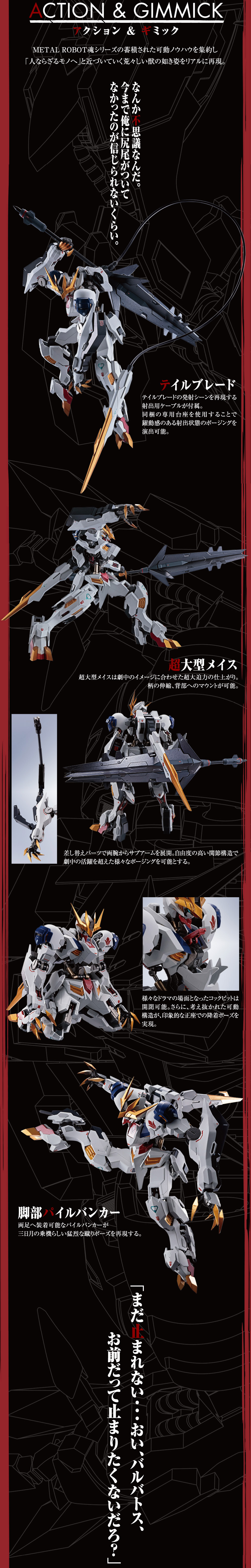 Metal Robot Spirits <Side MS> Gundam Barbatos Lupus Rex