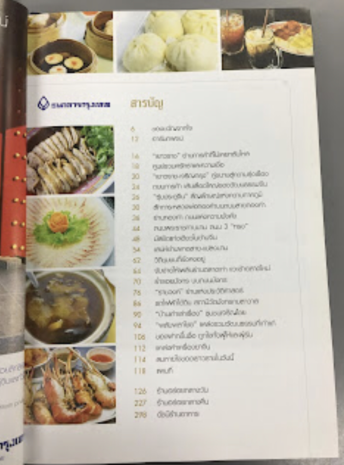 มือสอง หนังสือเยาวราช ถนนมังกรไม่เคยหลับ เล่าเรื่องโดย : นายทองพับ หรือผู้รู้ระดับกูรู ชื่อเผ่าทอง ทองเจือ หนังสือปกแข็ง เป็นกระดาษอาร์ตพิมพ์สี่สี จำนวน 308 หน้า