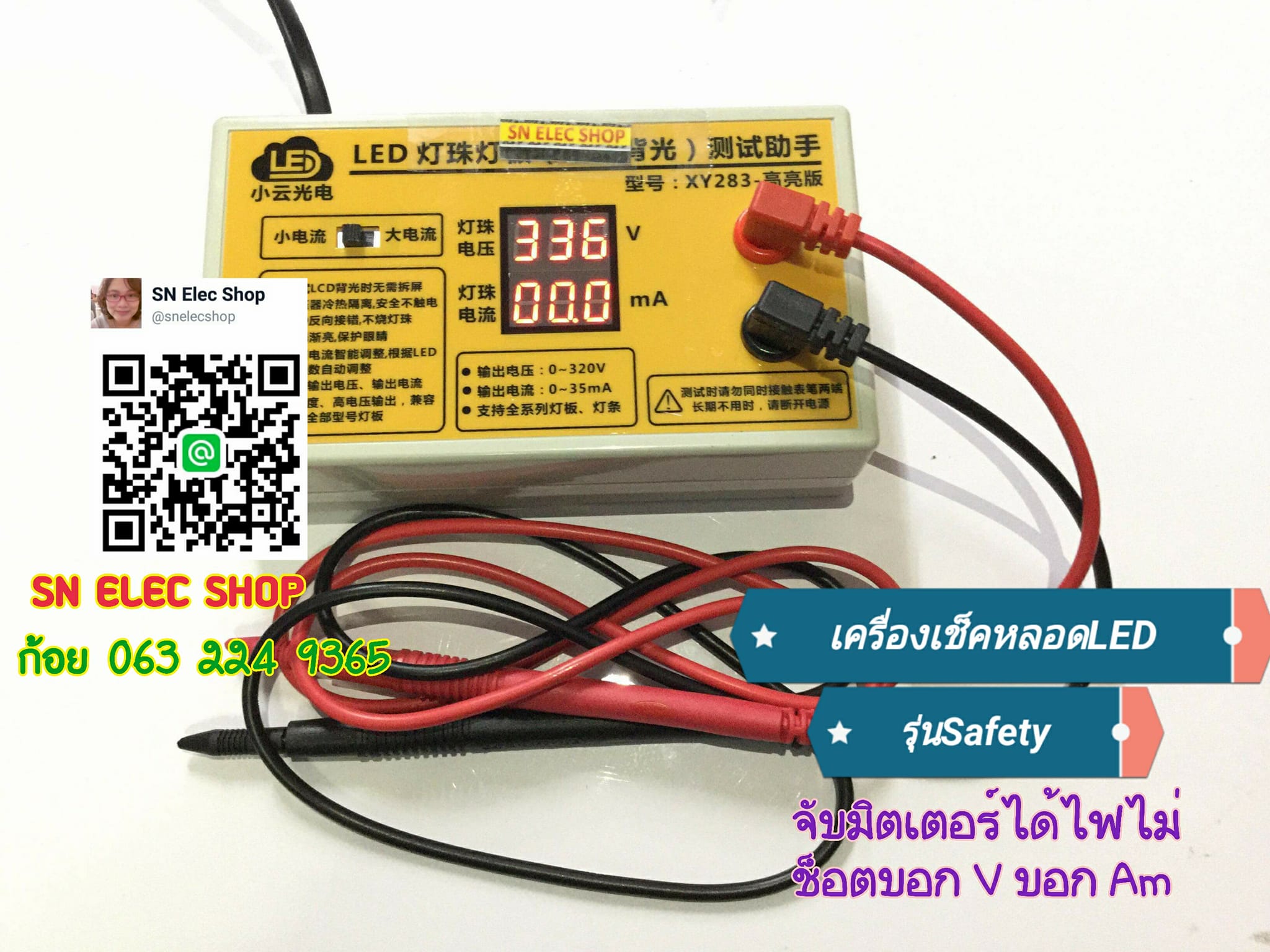 เครื่องเทส LED รุ่น ไฟไม่ซ็อต และ บอกค่าโวลท์ บอกแอมป์