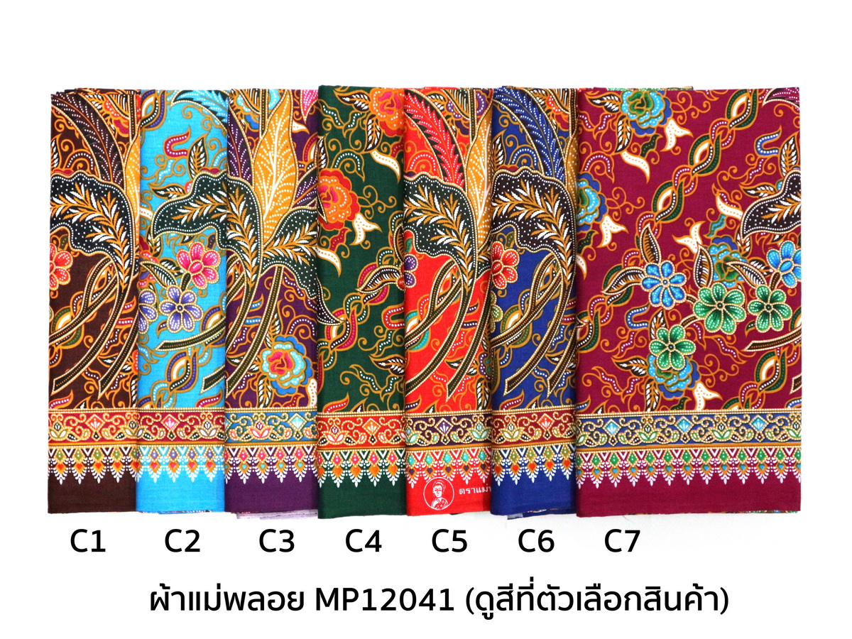 [D-MP12041] ผ้าถุงแม่พลอย 1.8เมตร เย็บพร้อมนุ่ง คอตต้อน 100%