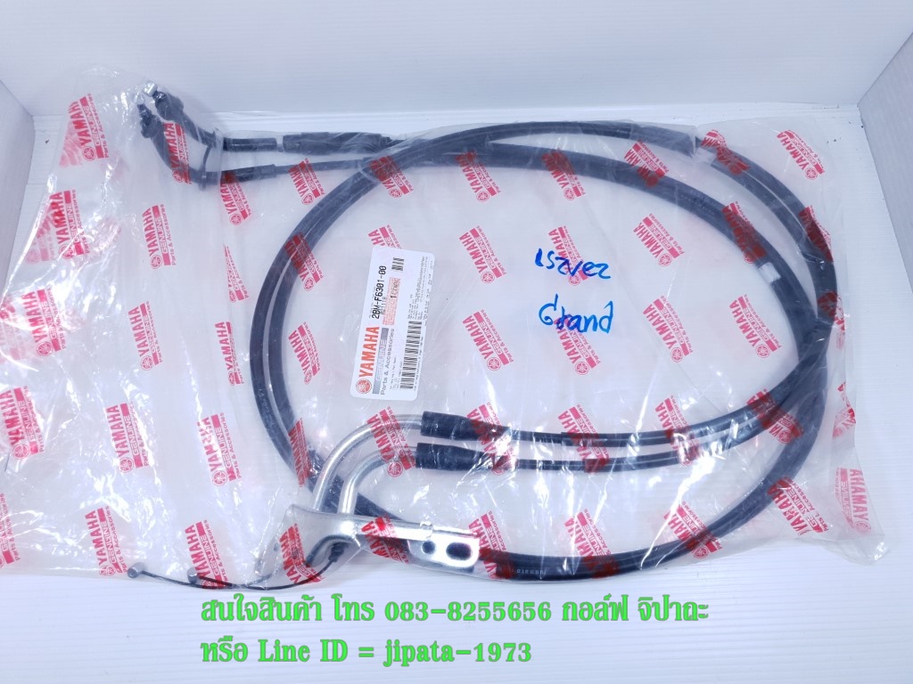 (Grand filano) ชุดสายเร่ง Yamaha Grand filano แท้