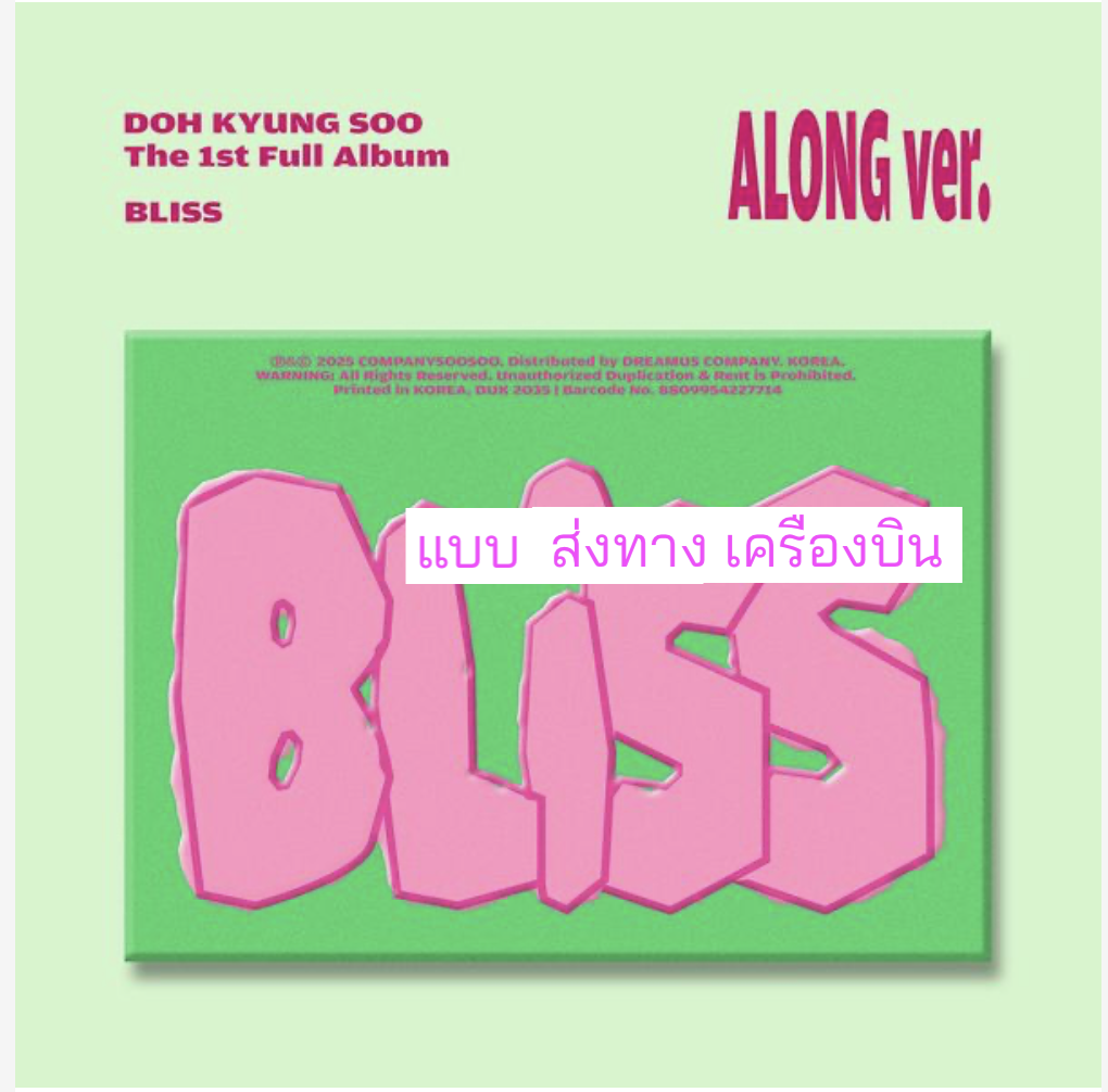 EXO - D.O. -DOH KYUNG SOO - 1st Album [BLISS] แบบ. Along Ver. - ส่ง เครืองบิน
