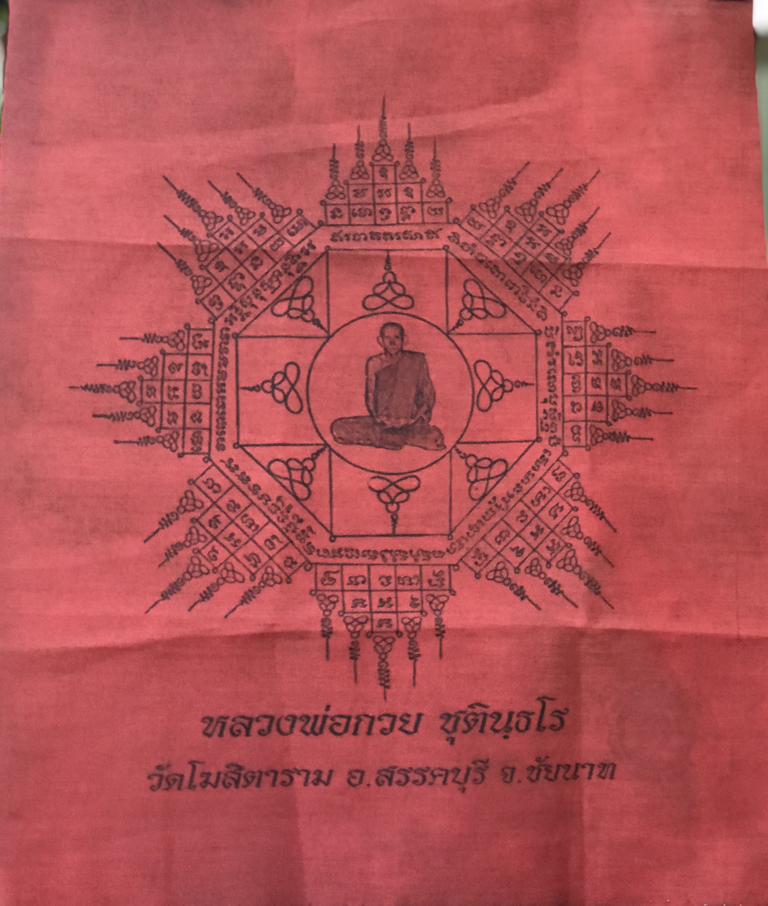 งานเก่า ผ้ายันต์แปดทิศ สีแดง หลวงพ่อกวย วัดโฆสิตาราม จ.ชัยนาท