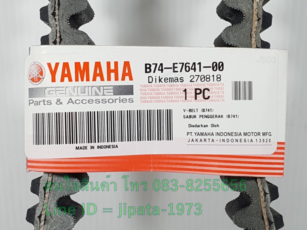 (Xmax 300) ชุดสายพาน Yamaha Xmax 300 แท้ (รอบวงนอก 985 มม.)