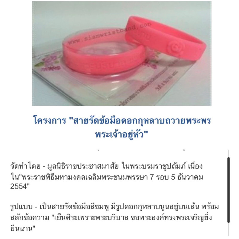 เก่าเก็บ หมายเลขโค้ด 364367 Wristband สายรัดข้อมือสีชมพู เฉลิมพระชนมพรรษา 7 รอบ 84 พรรษา 5 ธันวา 2554 ในหลวงรัขกาลที่ 9