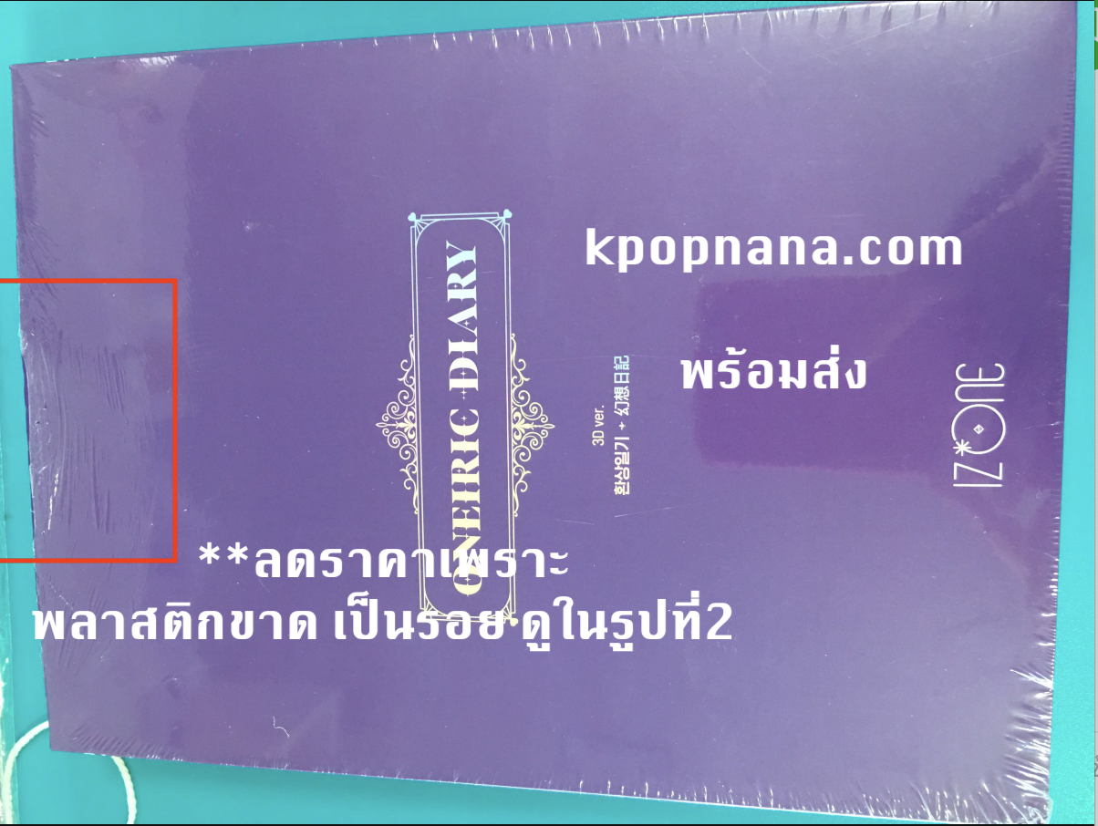 izone / IZ*ONE - IZ*ONE - Mini Album Vol.3 [Oneiric Diary] แบบ 3D Ver. + โปสเตอร์พร้อมกระบอกโปสเตอร์ พร้อมส่ง