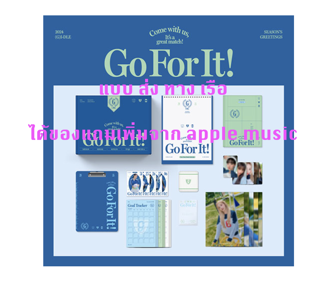 (G)I-DLE - 2024 SEASON'S GREETINGS [Go For It!] แบบ ได้ของแถมเพิ่ม จาก apple music - ส่ง ทาง เรือ