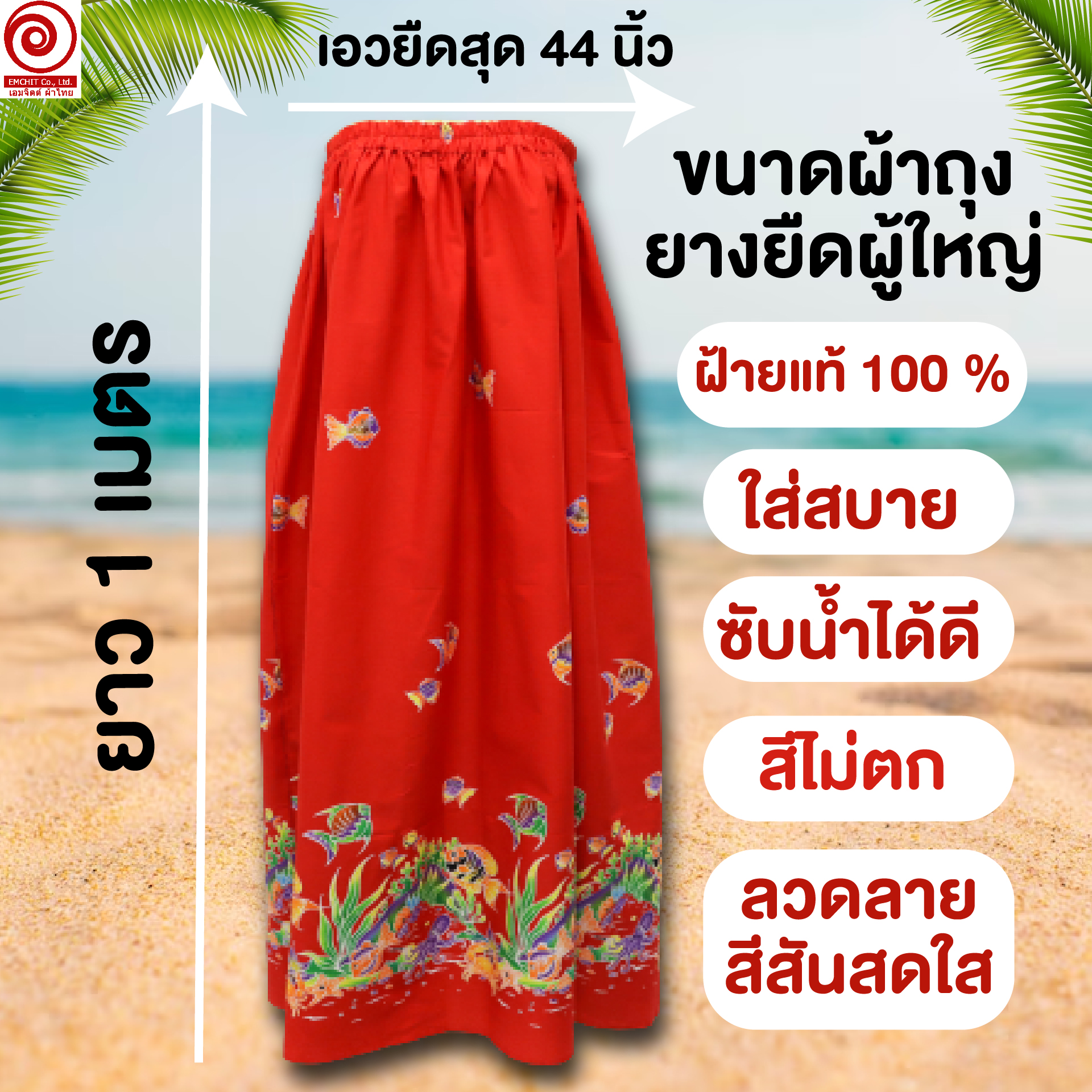 ผ้าถุงยางยืด ผู้ใหญ่(ไซส์ L) ผ้าถุงอาบน้ำ กระโจมอก ผ้าฝ้าย 100%