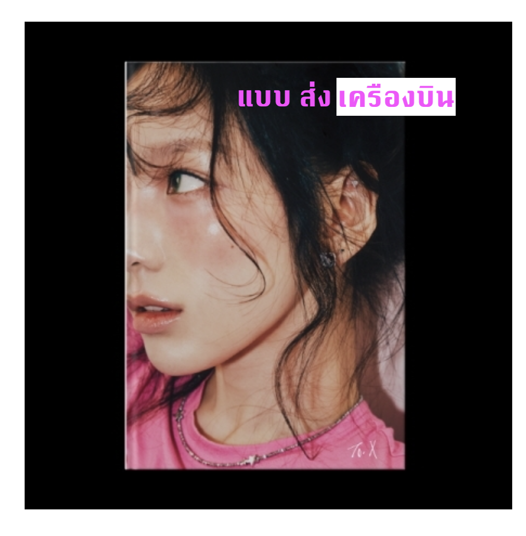 TAEYEON - The 5th Mini Album [To. X] - หน้าปก my self ver ( C ver ) - ส่ง เครืองบิน