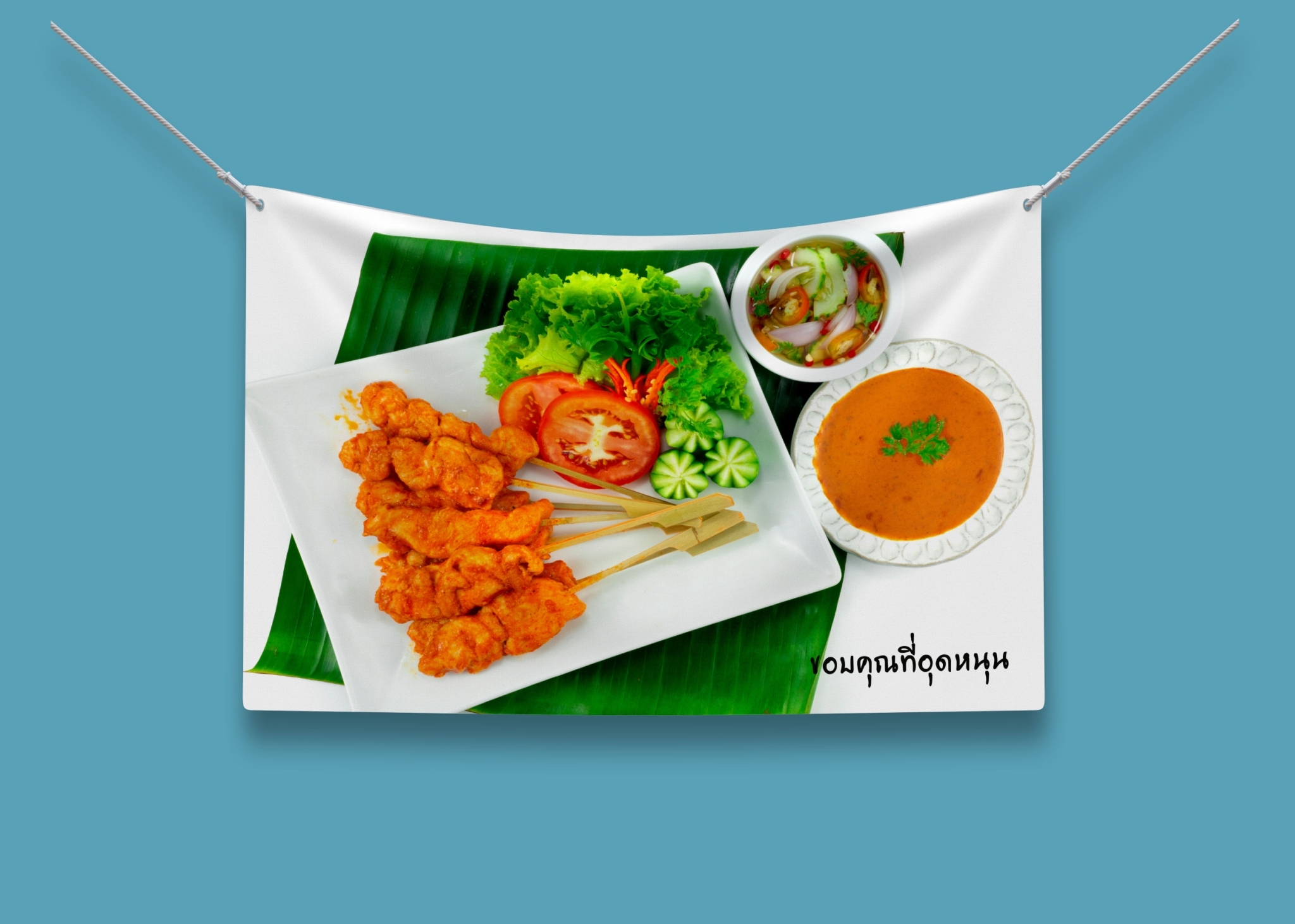ป้ายผ้า หมูสะเต๊ะ (มีของแถม) ผ้าพิมพ์ลาย ทนแดด ทนฝน แบรนด์ไทย รับประกัน