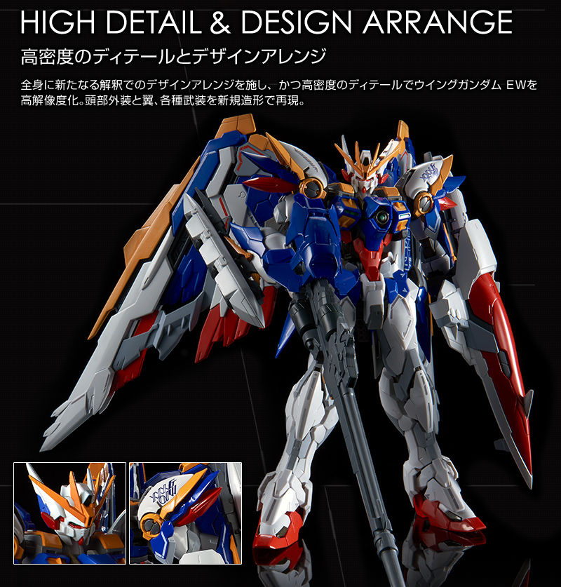 Hi-Resolution Model : 1/100 Wing Gundam EW