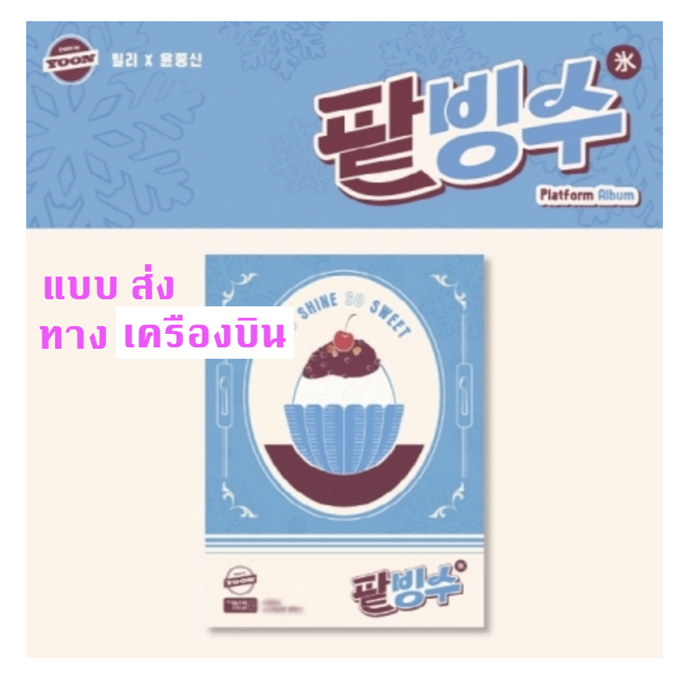 Billlie -Mini Album Vol.2 [the collective soul and unconscious: chapter one] - ส่ง เครืองบิน