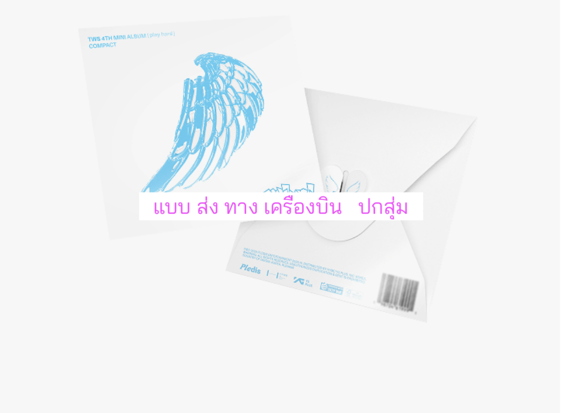 TWS (투어스) -TWS 4th Mini Album 'play hard' แบบ.COMPACT Ver. ปกสุ่ม - . ส่งเครืองบิน.